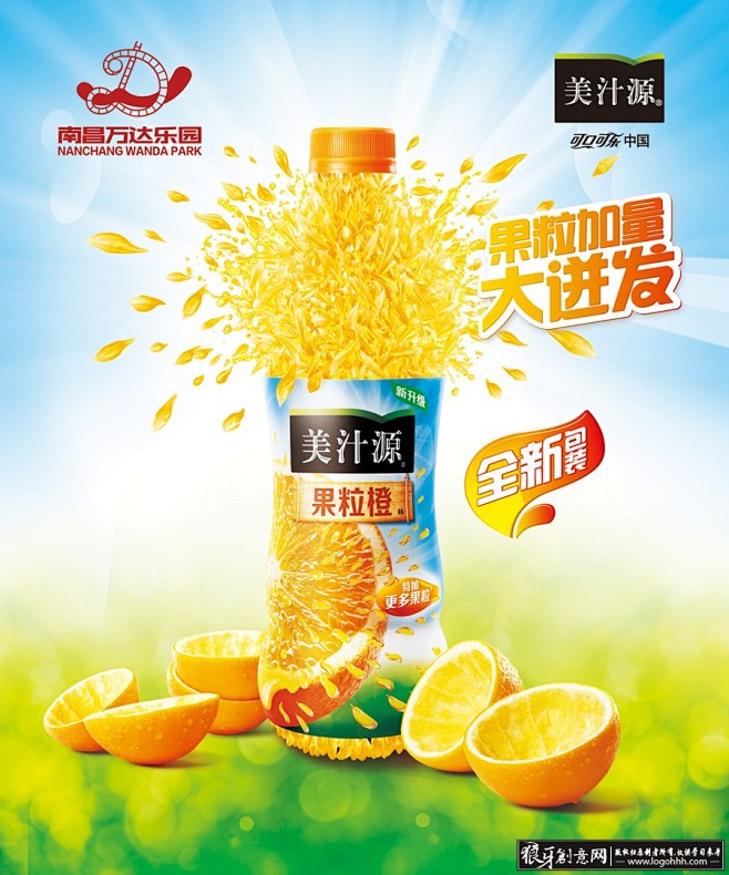 果汁饮料海报设计PSD 果粒橙饮料广告饮...