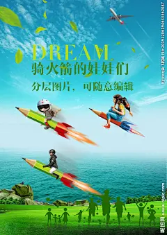 梦幻骑铅笔火箭的孩子们