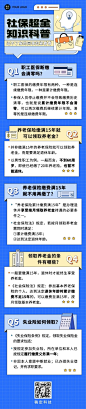 企业人事社保政策科普扁平插画文章长图