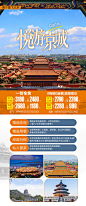 【源文件下载】 海报 旅游  北京  故宫 大气 414537