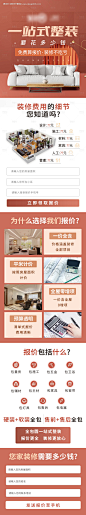 编号：99450025795857455【享设计】源文件下载-家装高品质全屋定制落地页长图