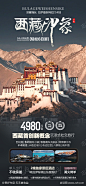 西藏印象海报-素材库-sucai1.cn