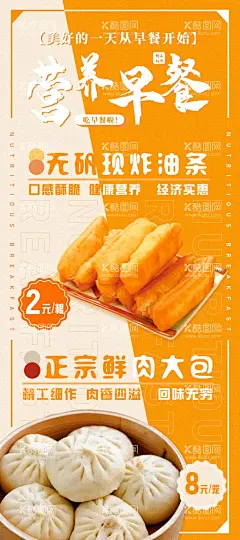 营养早餐  - 源文件下载【酷图网】早餐展架,早餐易拉宝,早餐,早茶,营养早餐,早餐海报,早餐展板,油条,豆浆,豆浆油条,豆腐脑,水豆腐,包子,小笼包,早餐店