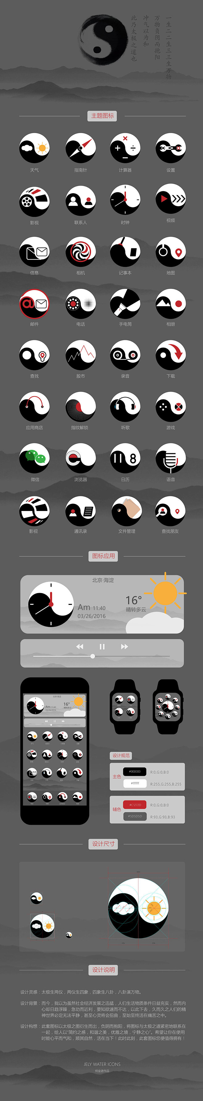 太极主题icon整套设计