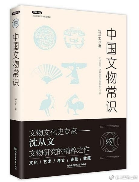 #新书介绍#《中国文物常识》内容涵盖古人...