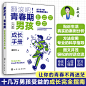 翻滚吧！青春期——完美男孩成长手册
一站式解决青春期棘手问题，让十几万男孩受益的贴心成长指南，帮助孩子度过迷茫苦恼的青春成长期！
