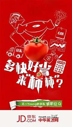 最近某网站联合8家雇主联合只做了一组敢爱鲜言的海报。以各种鲜果为喻体联合各家企业的特色，对90后发声#敢爱不一young#的雇主宣言。