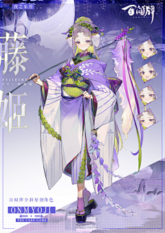 poison船长采集到阴阳师