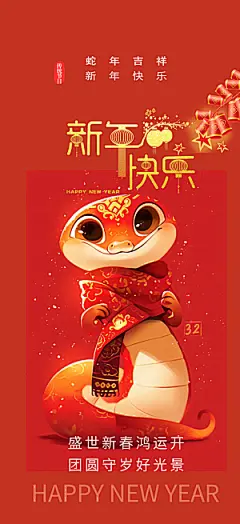 过年蛇年喜庆新春活动海报