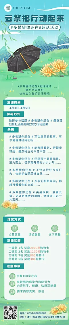 清明节文明祭祀插画文章长图