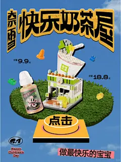 奈雪的茶六一快乐宝宝奶茶 | 童趣 x 复古 - 小红书