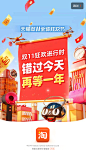 20191111 启动页 双十一 天猫淘宝双十一 双十二  @Forslag