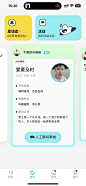 社区 卡片  交友 app 采集@Sissi 爱莫能助哈哈哈的采集