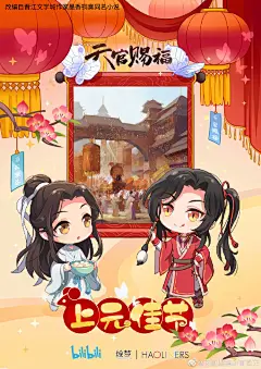 #天官赐福动画片头曲#墨香铜臭mxtx#天官赐福动画#

目前天官赐福动画微博的图，每一张都是壁纸哇，太好看了 ​​​​