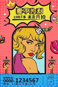 波普风夸张漫画插画创意促销活动海报宣传单手绘设计PSD模板素材