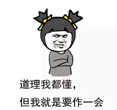 意境 美图 动物 大海 搞笑 gif 暴走漫画 文字控 斗图 表情包 金馆长表情包 装逼大神 撩妹
可以 这很猖狂，认真搞
双休日更新