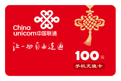中国联通充值卡100元全国通用车易拍金币商城