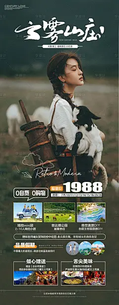 云雾山庄旅游海报-源文件