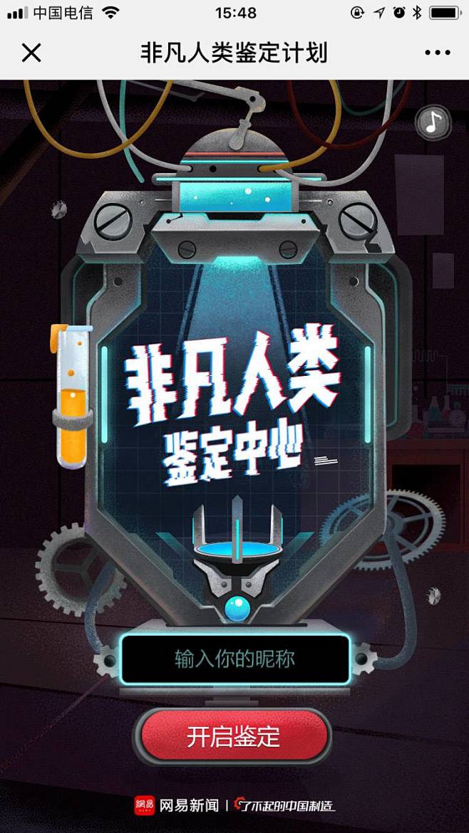 网易新闻 × 了不起的中国制造：非凡人类...