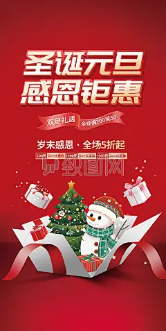 圣诞节元旦节双旦钜惠促销活动手机海报