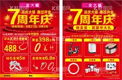 金大福 7周年庆 单页  - 源文件下载【酷图网】金大福,7周年庆,单页,珠宝海报,周年庆,黄金,宣传单,红色背景,珠宝黄金,