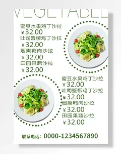 轻食店沙拉菜单