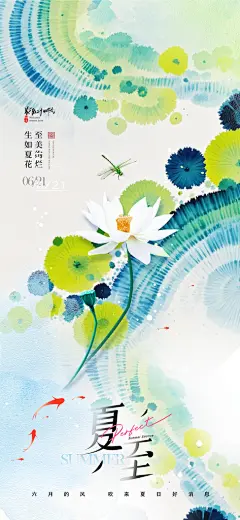 夏至节气海报模板设计