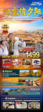 【南门网】海报 旅游 北京 俏夕阳 夕阳红 故宫 天安门 长城