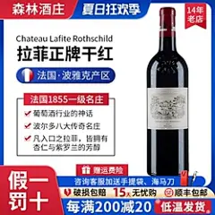 拉菲古堡正牌 法国名庄葡萄酒 红酒干红 Lafite 16年17年18年满分