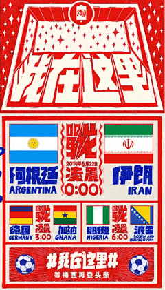 王二木-象仔采集到World cup Teaser design