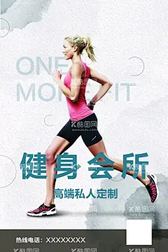 健身海报  - 源文件下载【酷图网】健身,会所,高端,私人,定制