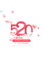 @冒险家的旅程か★
2019 520logo 情人节素材 520素材