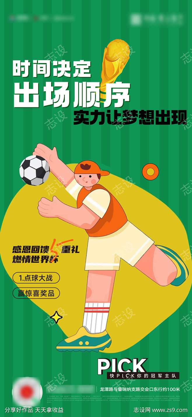 世界杯足球活动海报_源文件下载_AI格式...