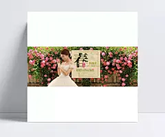 淘宝春季婚纱促销活动海报PSD海报模板|psd素材下载,春季,店铺装修,广告设计,广告设计模板,海报,海报设计,海报素材,海报宣传设计,韩式婚纱照,婚纱,婚纱海报模板,婚纱海报设计,婚纱摄影,婚纱摄影海报,婚纱照海报,美女,蔷薇花,时尚,淘宝素材,网店模版,网店装修素材,唯美,宣传海报,栅栏,装修模版,海报设计,矢量素材