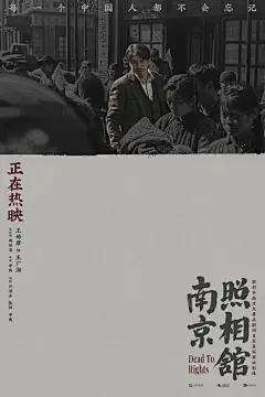 《南京照相馆》发布“芸芸众生”单人海报 郑州路演刘昊然回家乡_电影_历史_杨恩