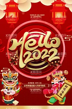 虎年  - 源文件下载【酷图网】虎年,2022虎年,虎年大吉贺卡,虎年大吉海报,虎年大吉展板,2022年,2022海报,2022背景,虎年大吉,虎年吉祥,虎年海报,虎年快乐,虎年素材,虎年贺卡,剪纸虎,新年,虎年展架,虎年红包,虎年布置,虎年展板,虎年字体,招财进虎,中国风,虎年新春,虎年装饰,虎年主题,虎年促销,虎年广告,