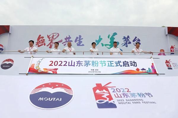 茅粉节 2022山东 领导嘉宾共同启动茅...