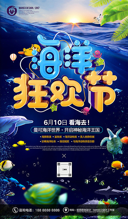 海洋文化节海报设计
