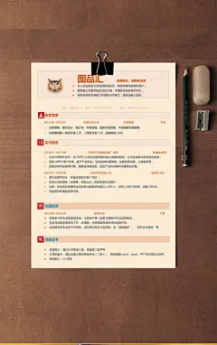 个人简历