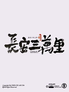 初心◆采集到字