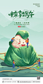 【源文件下载】 海报 房地产 中国传统节日 端午节 插画 116845
