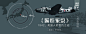 轰炸东京合辑banner