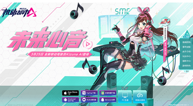 《机动都市阿尔法》手游官网-网易都市机甲...