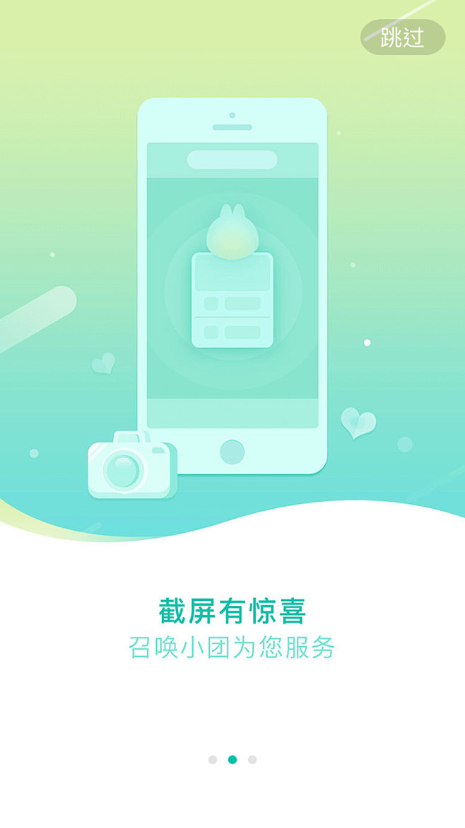 美团 #闪屏# #APP# #启动页# ...