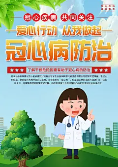 大气预防冠心病知识宣传单页1