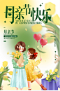 毛玻璃肌理母亲节快乐活动海报