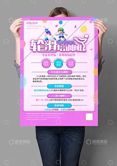 轮滑培训班海报高清模板免费下载-趣麦麦图