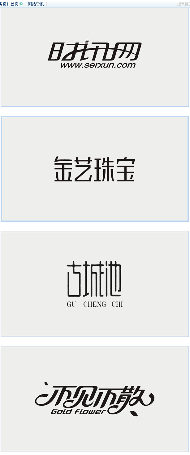 李林，字体设计40例（黑白稿） >>字体...