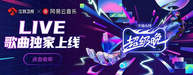 梦幻感！18张画面炫酷的音乐banner