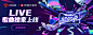 梦幻感！18张画面炫酷的音乐banner